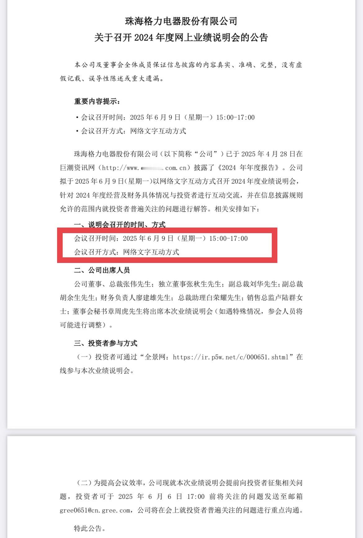 今天下午3:00-5:00，格力网上交流会，朋友们可以在平台上用文字提问答，格力