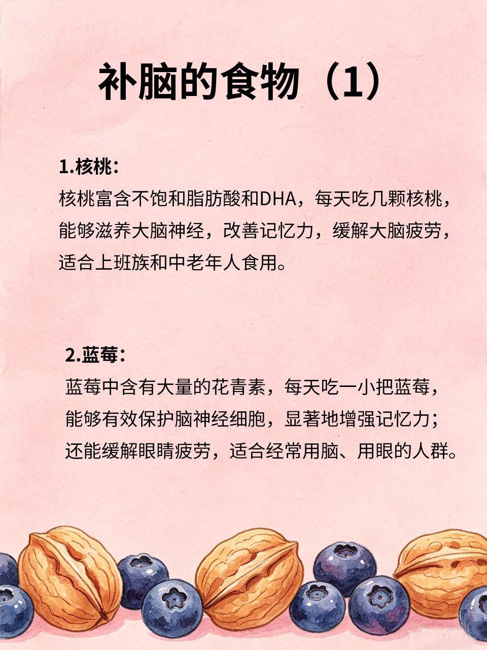 记忆力下降忘事多，补脑这样吃更靠谱
随着年龄增长📆，很多人出现记忆力下降、忘事