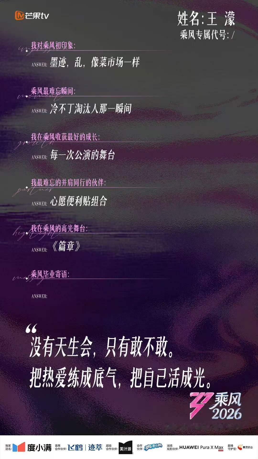 王濛最难忘的是张艺上淘汰王濛最难忘的伙伴是心愿便利贴组合王濛最难忘的伙伴是心愿便