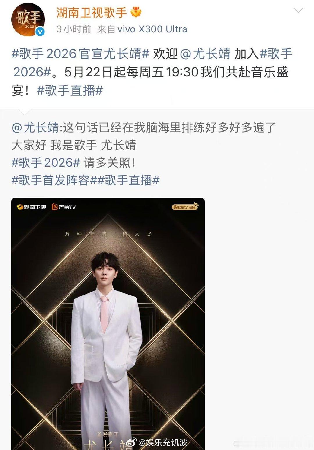 沈梦辰回应尤长靖歌手现场念热搜歌手首发阵容歌手2026 尤长靖官宣歌手首发，在线