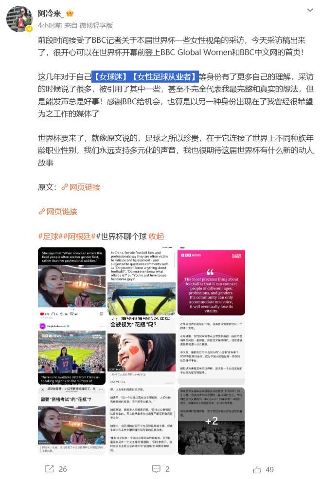 BBC采访中国女球迷，要素齐全了...巴结壬幼稚病