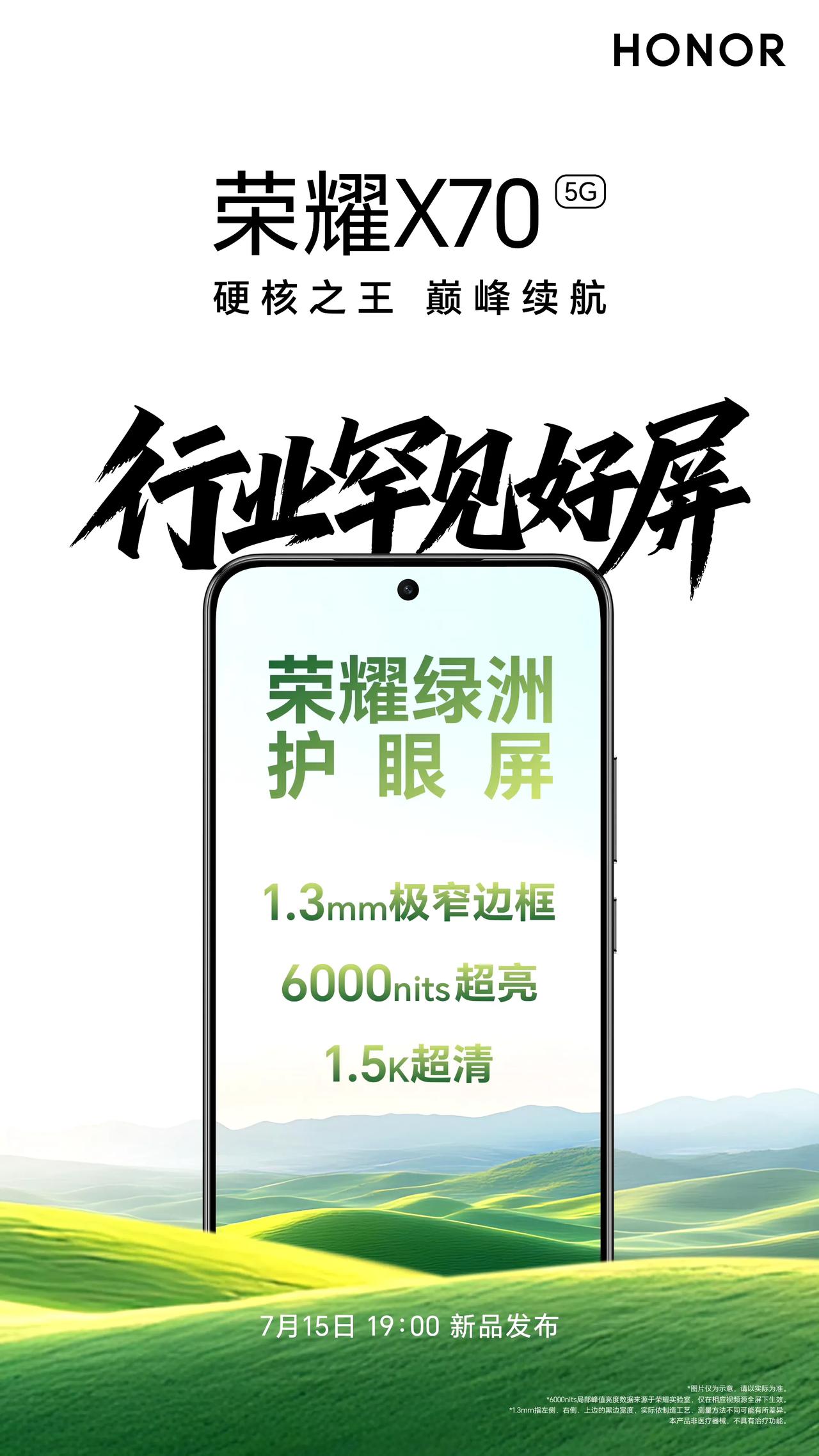 荣耀X70用的这块屏还不错，1.3mm窄边框、6000nit亮度、1.5K分辨率
