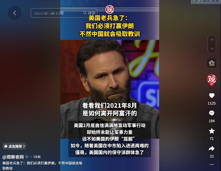 5月15日，美国老兵急了，叫嚣必须打赢伊朗，不然中国会吸取教训。但很多人不知道，