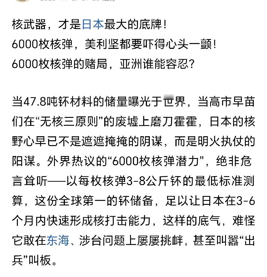 因为日本存储有47吨的钚，所以日本能造出6000枚核弹？这个逻辑是不通的。
钚弹