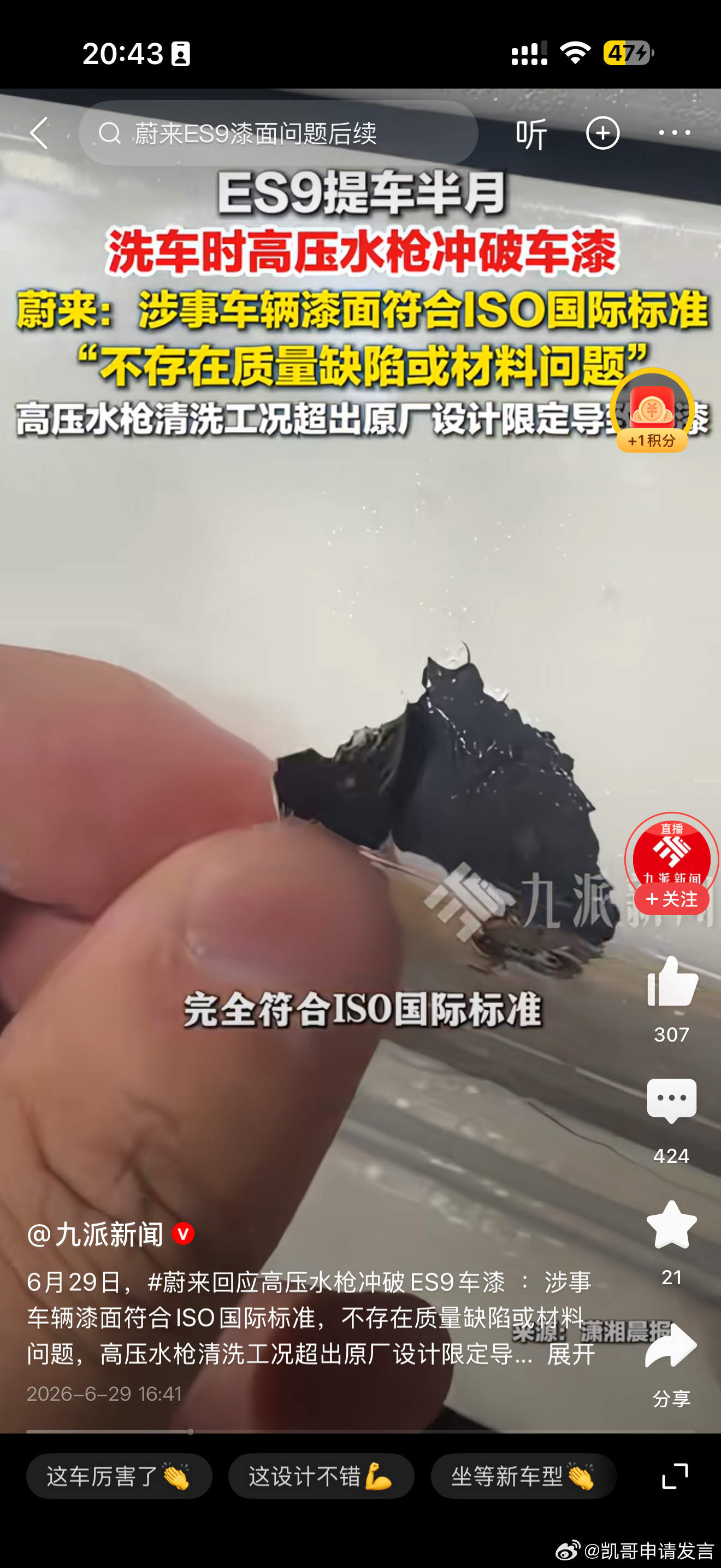蔚来ES9洗个车都能把车漆冲掉？这个有点夸张吧，好歹50多万的车啊蔚来es9