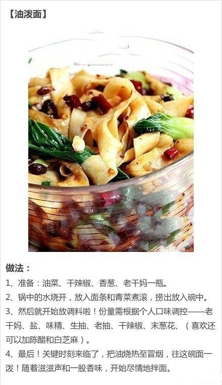 各种美味面条的做法~油泼面、炸酱面、意面、葱油拌面，啧啧啧，面食控们福利来了我的