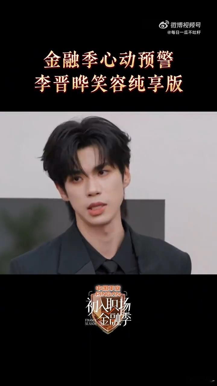 李晋晔腰伤曾痛到下不了床初入职场金融季收官 腰伤发作时连翻身都难，还得请假跑医院