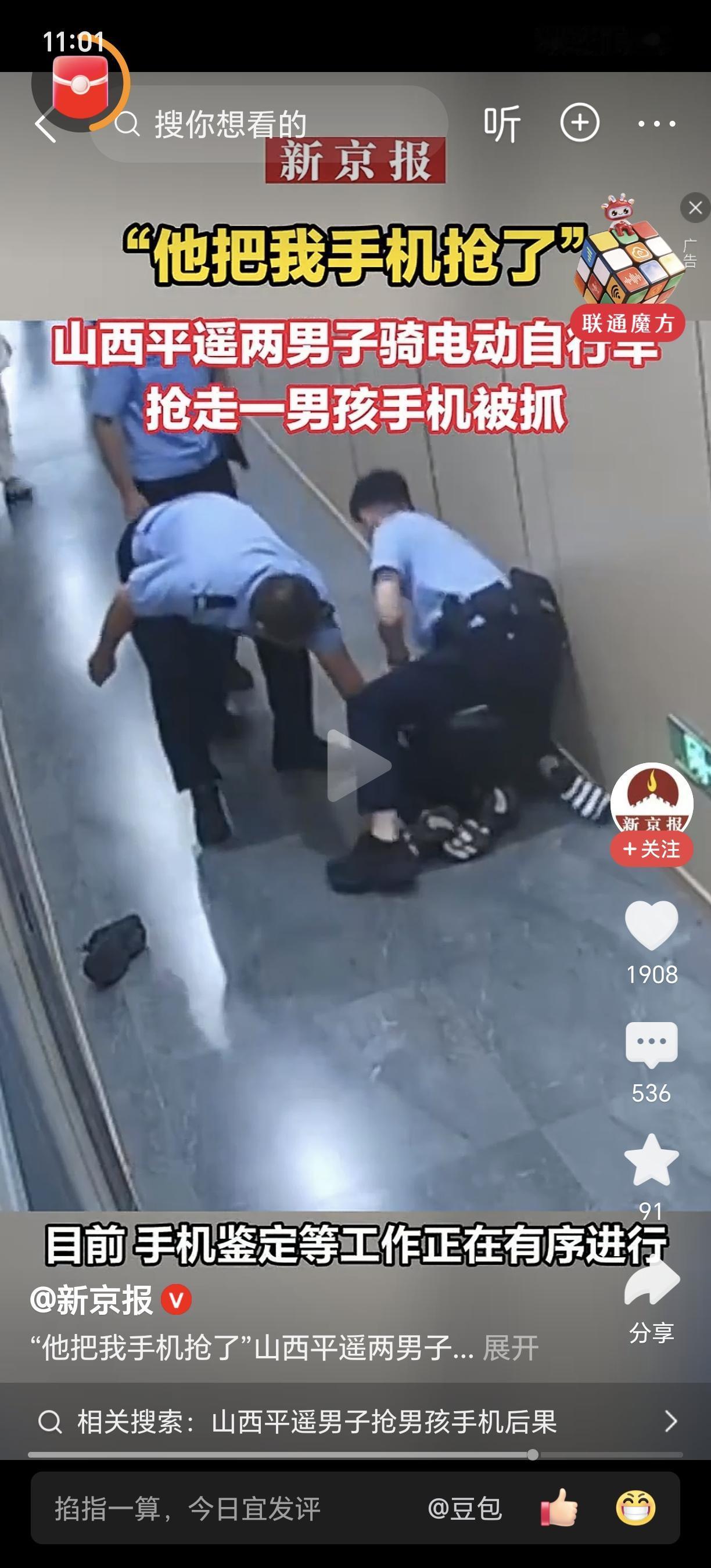 傻到家了！两男子骑电车抢手机被抓！8月21号，山西平遥两名男子骑电动自行车抢走一