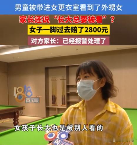 “这位母亲的三观不太正！”浙江杭州，女子带外甥女在游泳馆更换衣服时，一位母亲突然