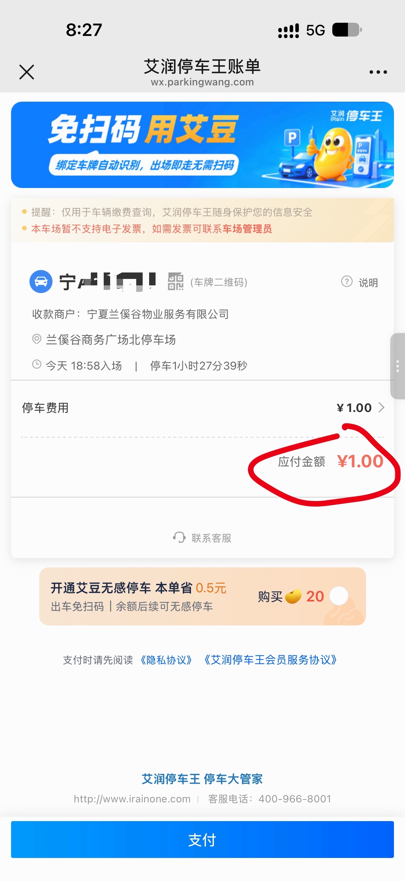 落地银川，这停车费让我有点不适应。一个多小时，停车费才 1 块？？ ​​​