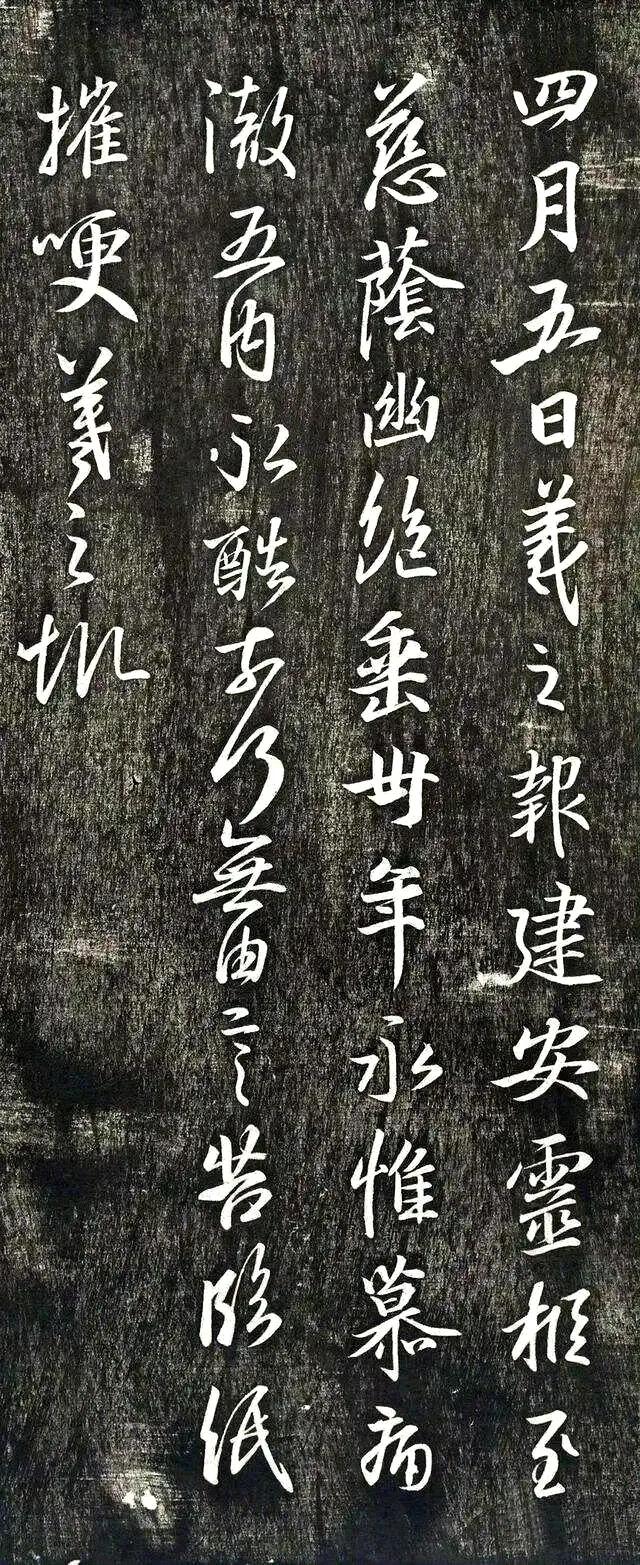 王羲之《建安帖》 ​​​