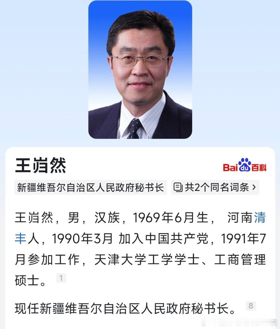 王岿然任新疆维吾尔自治区政府秘书长。 ​​​