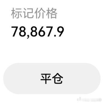 看涨无尽头，就是冲！！！比特币跳水29万人爆仓区块链黄金 ​​​
