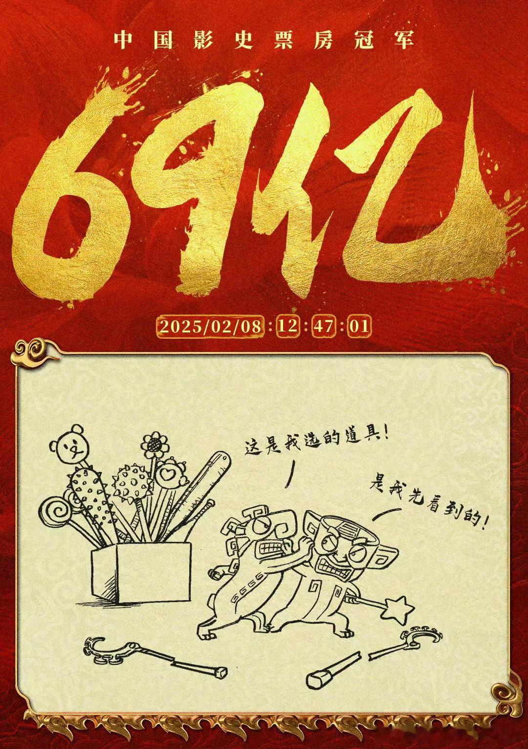 饺子导演的70亿海报 饺子导演怎么也没想到附加作业做不完了哈哈哈哈哈，哪吒2继续