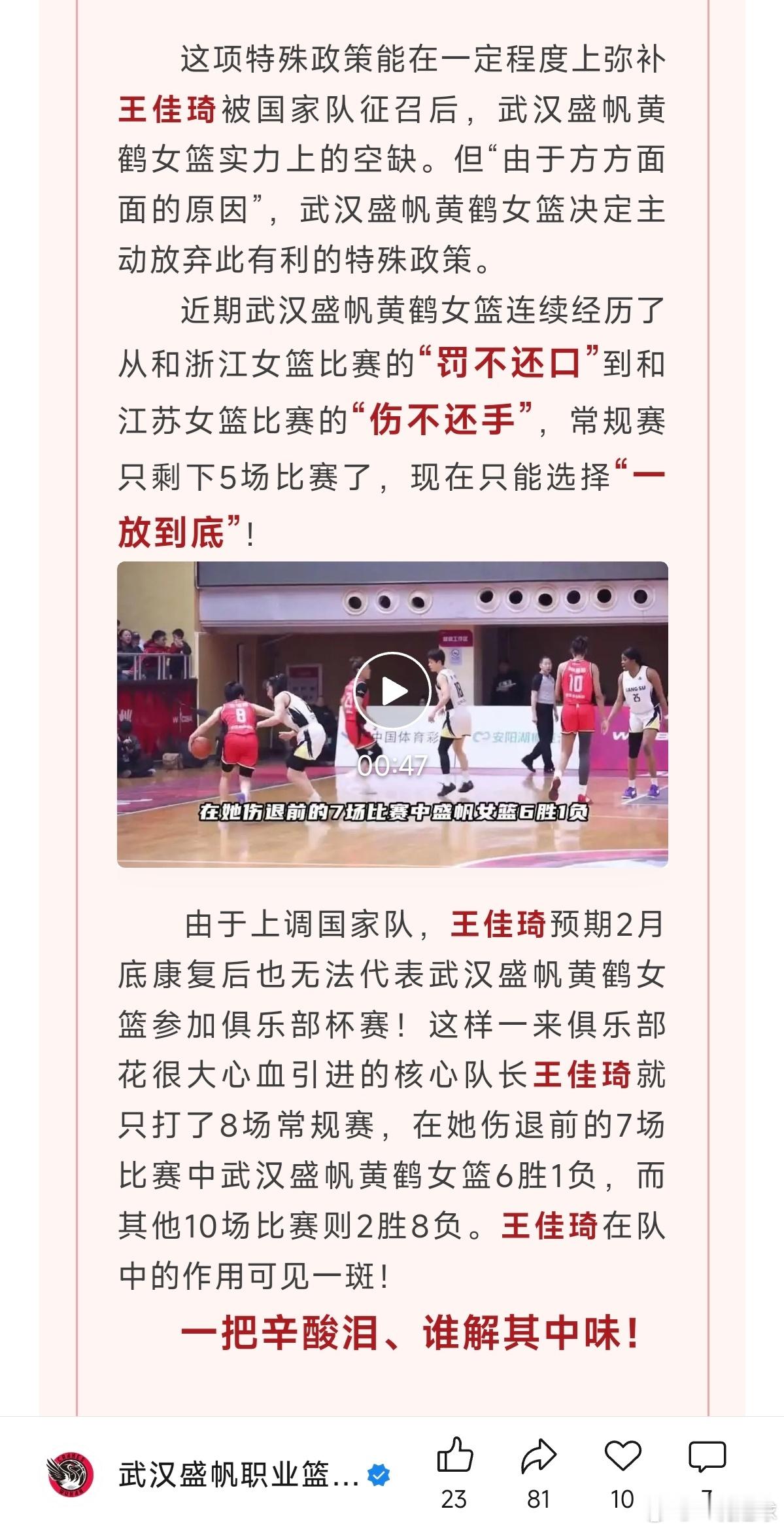 一把辛酸泪、谁解其中味？！武汉盛帆女篮：主动放弃外援4节8人次！由于队长王佳琦入