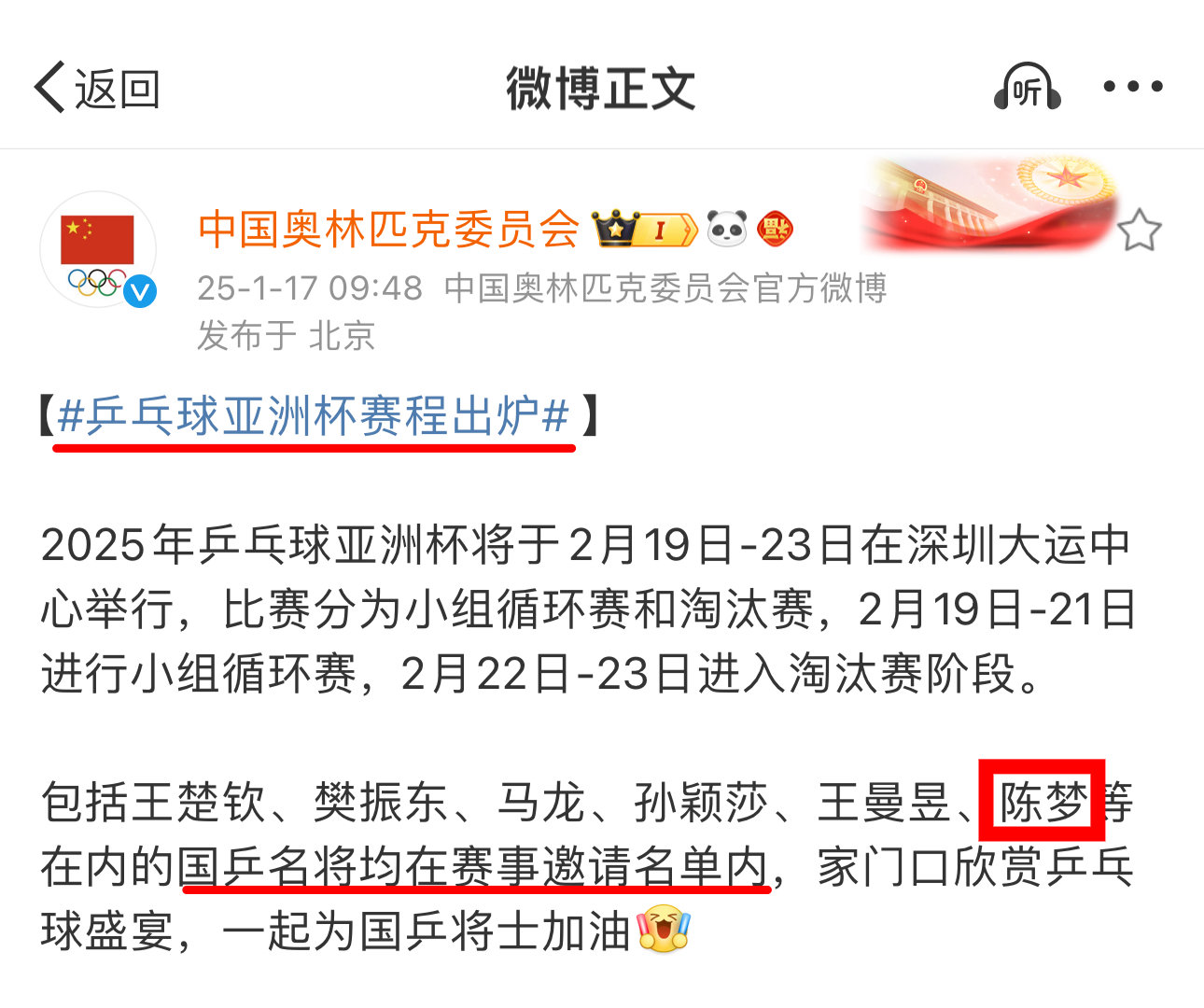 樊振东陈梦确定无缘世界杯 1️⃣为什么陈梦无缘世界杯名额，因为亚洲杯四强锁定四个