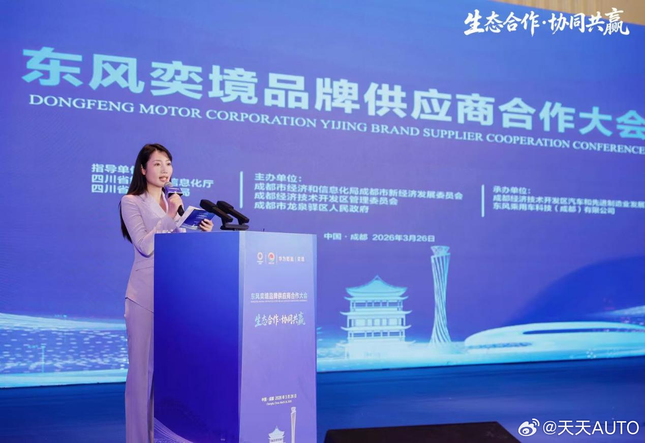 全球顶级供应链共同托举华为乾崑打造旗舰品牌奕境新华AUTO：2026年3月26日