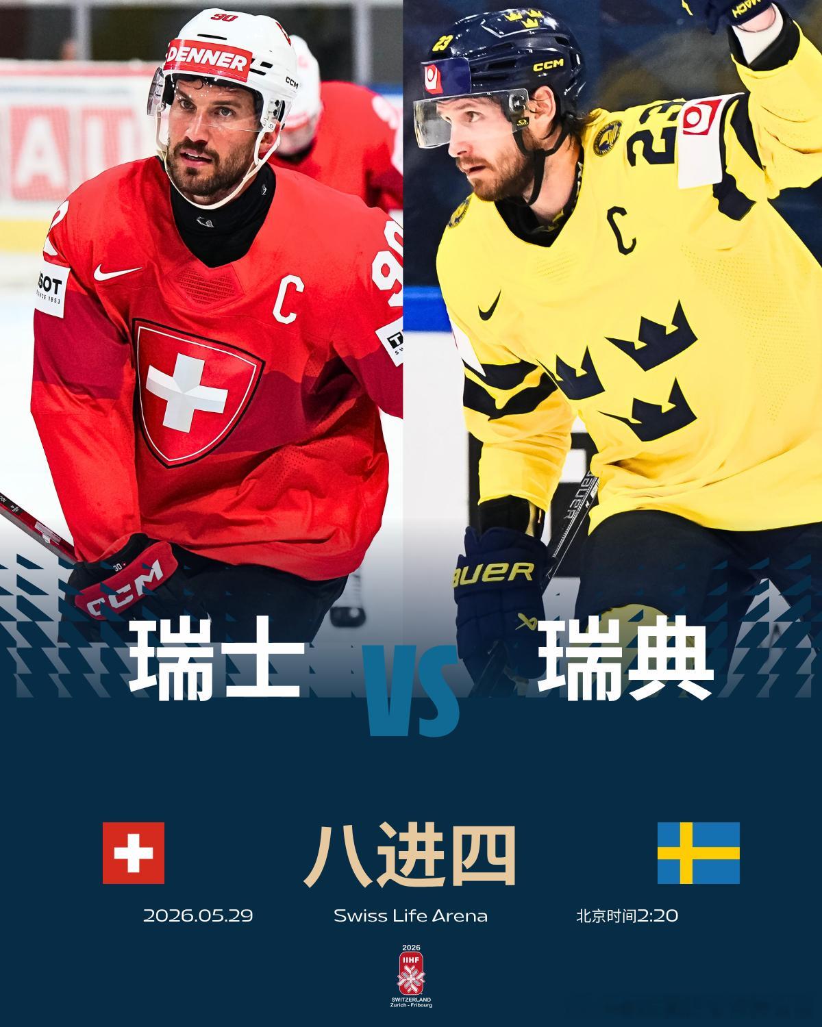 2026男子冰球世锦赛 瑞士队主场优势能否延续👀🇨🇭vs🇸🇪，即将正式