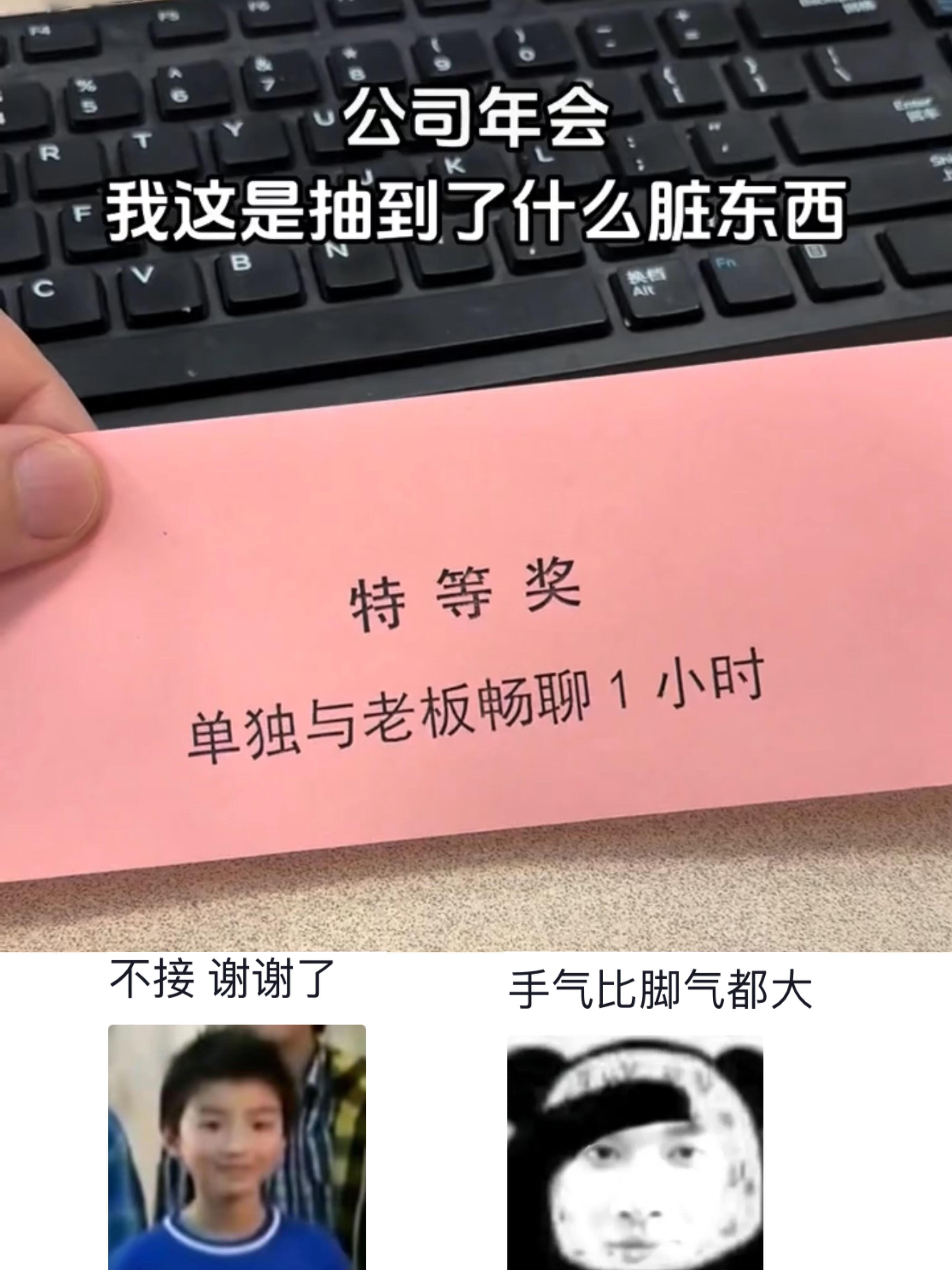 年会抽奖一抽一个不吱声： 