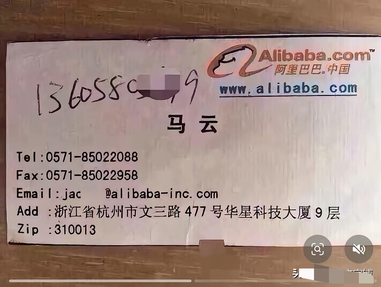 马云真接地气一位企业家，把自己的电话号码都公布于众