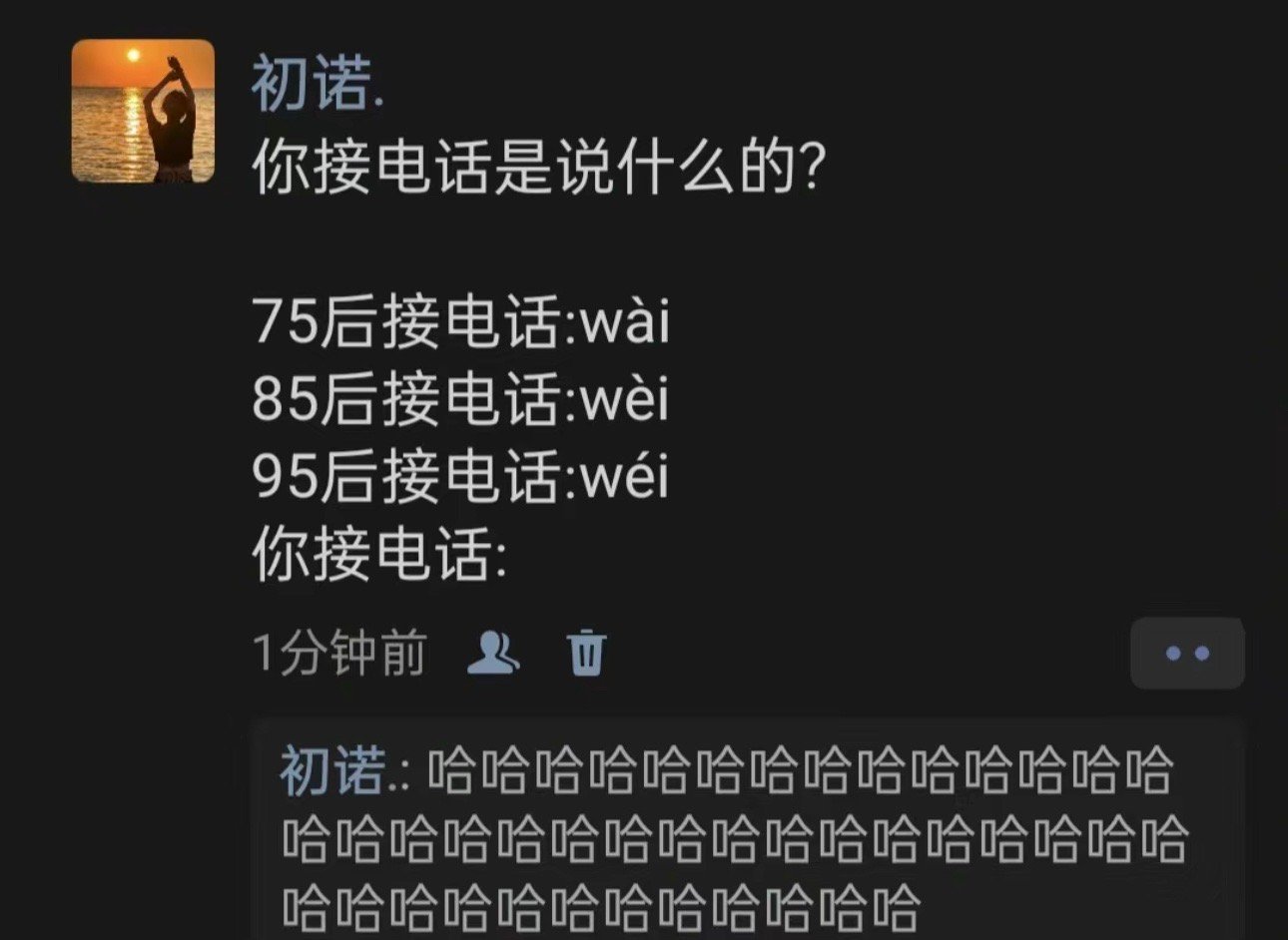 哈哈哈哈哈哈哈哈哈哈哈哈哈我直接不接 ​​​