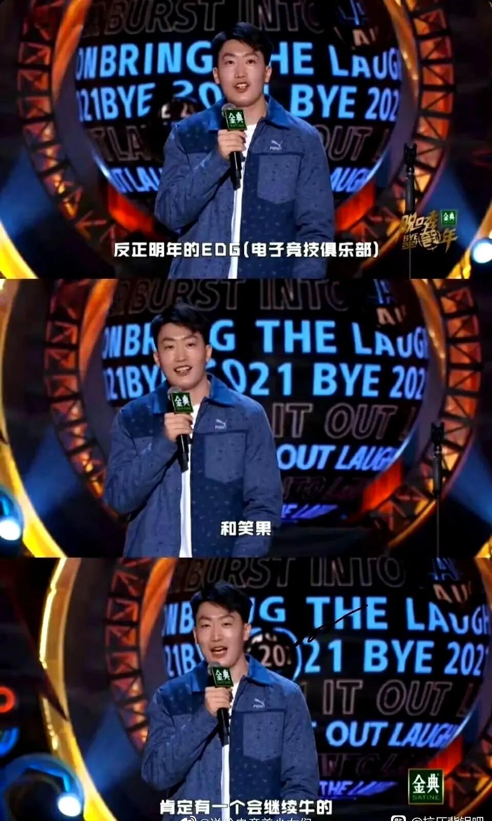 笑果刚出事就有网友扒出了管泽元去年当飞行嘉宾的这段话！
管泽元：“反正明年EDG