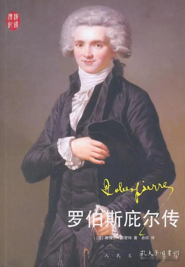 【[烟花]飞虎历史回望530】
罗伯斯庇尔的暴政反噬
🍀历史上的今天
1794