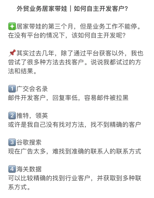 外贸业务如何自主开发客户？
