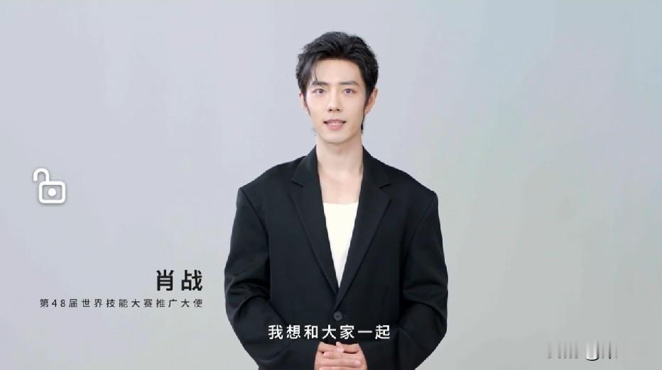 肖战第48届世界技能大赛主题片讲述人，好专业的口播，温润细腻的嗓音带着强大的包容