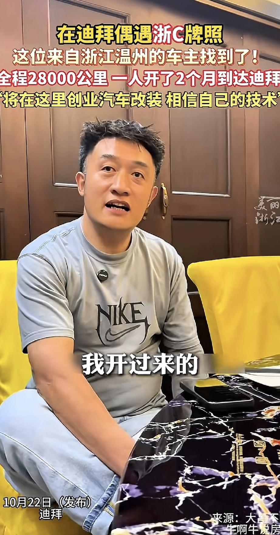 这位温州大哥太牛了！一个人开着浙C牌照的车，历经28000公里、整整两个月，从中