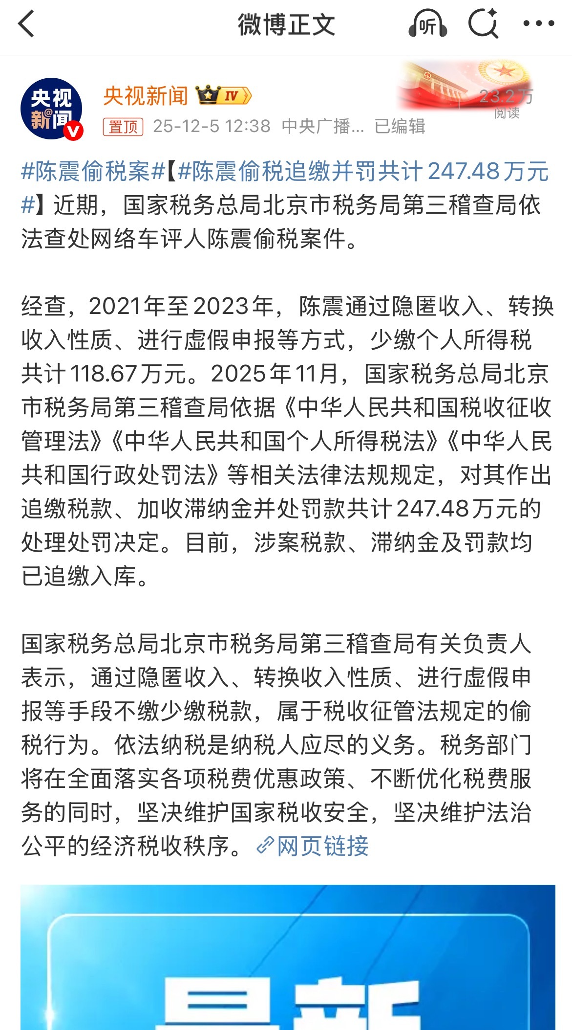 陈震偷税案央视点名！网络车评人陈震！支持央视！ 