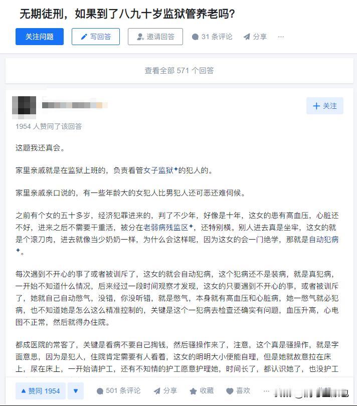 无期徒刑，如果到了八九十岁监狱管养老吗？

在日本，一个令人惊讶的现象正在发生：