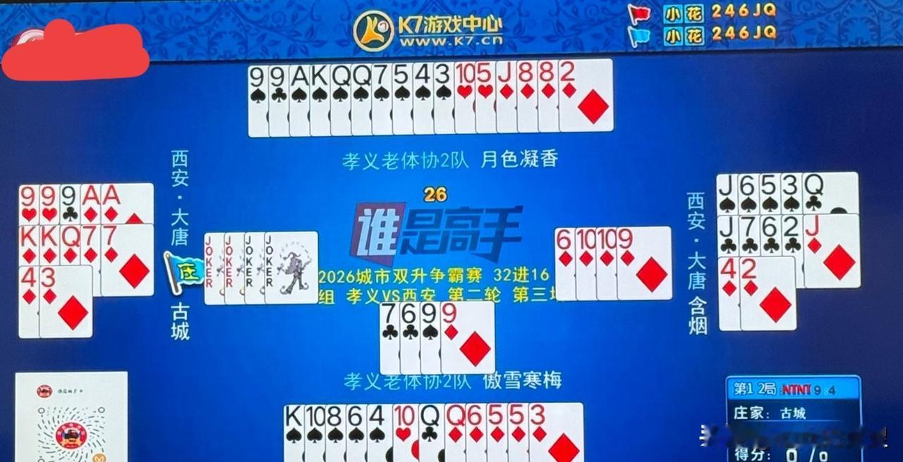 看山西孝义家的《高级农民》和《智慧树》打牌就来气，两个人一个比一个笨。
根本就不