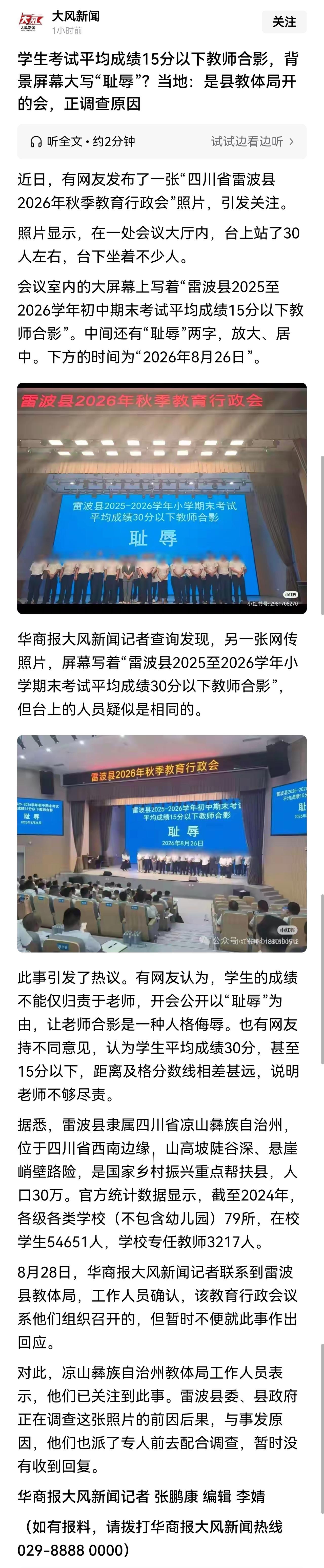 如果这是真的，这是谁的耻辱？
