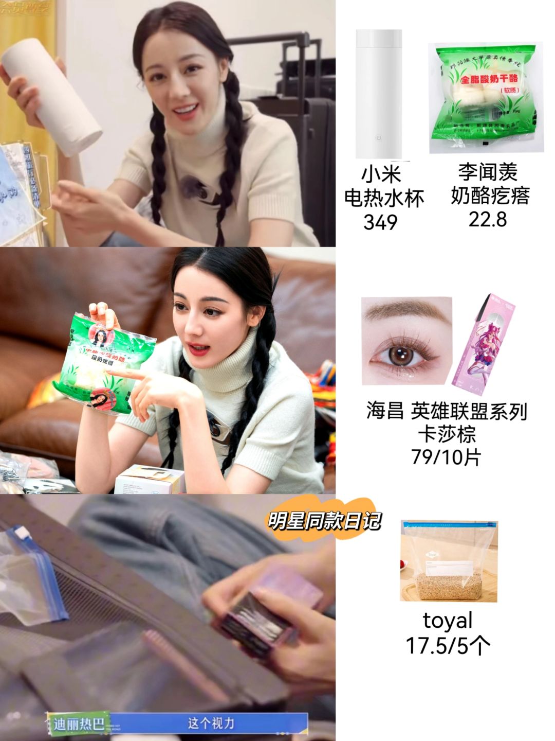 迪丽热巴旅游分享的好物都在这啦！