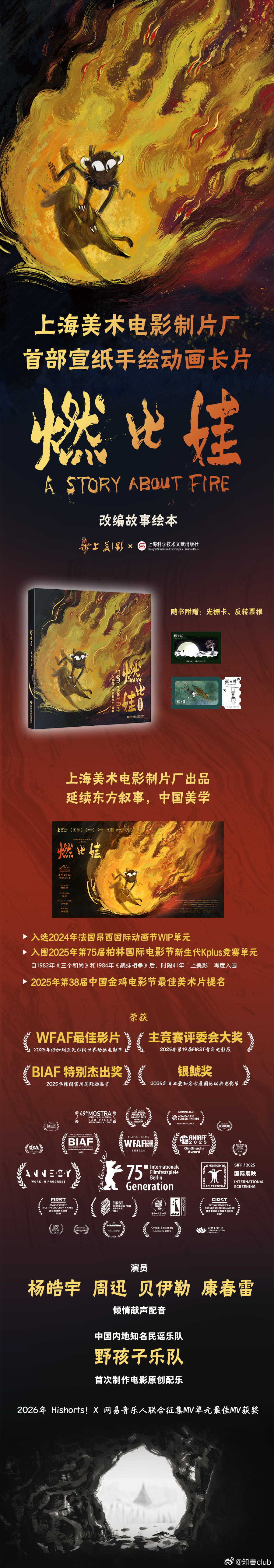 知書club 新书介绍丨《燃比娃》的故事源于羌族传说，讲述了远古时代一只在人类部