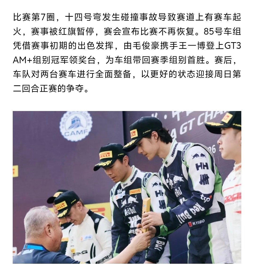 【车队赞王一博韧劲与竞技品格】王一博后方赛车车手负事故全责 9月7日，发文，“竞