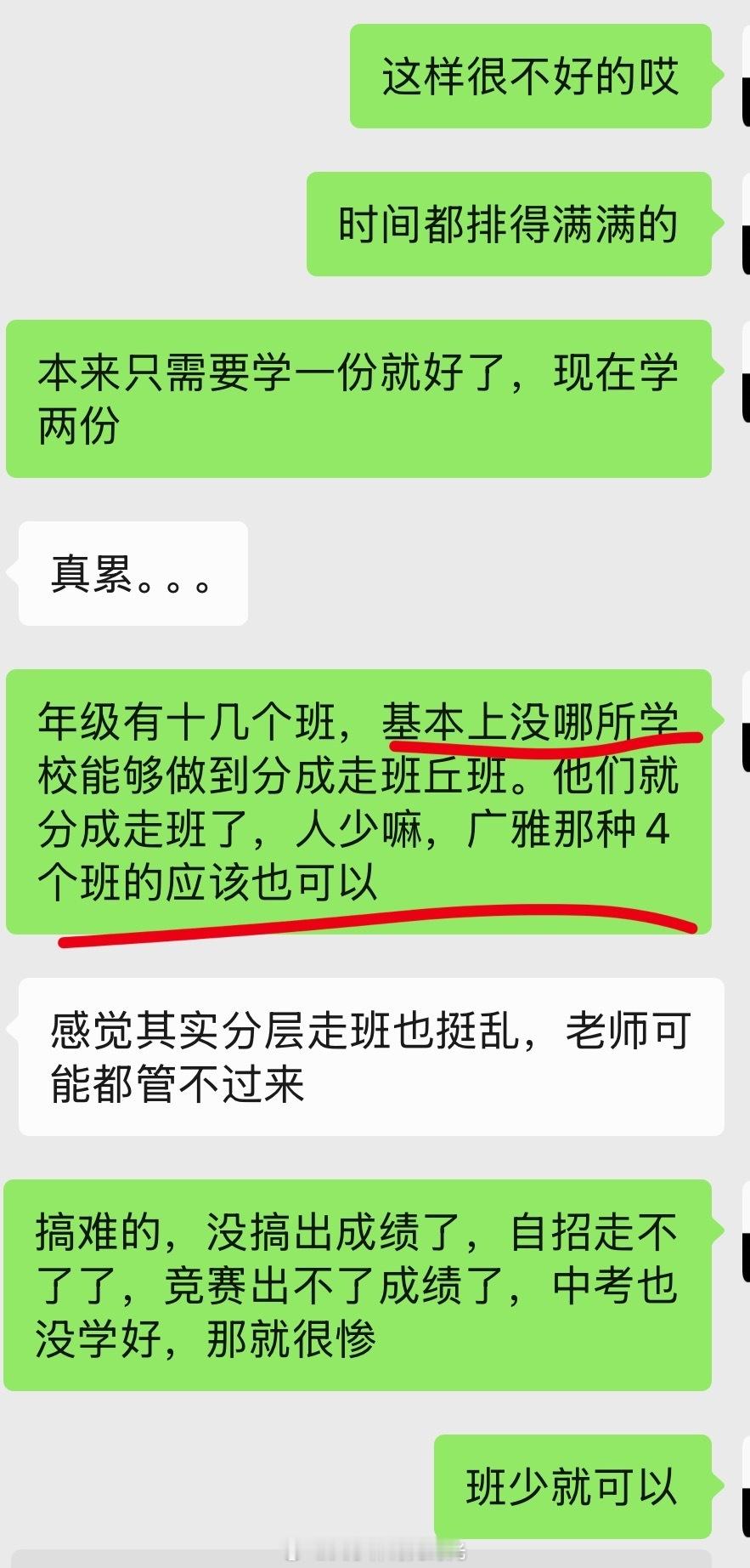 阳光之下的分层走班，很多学校都做不到的 。只有班少，课室多，老师多的学校才行。课