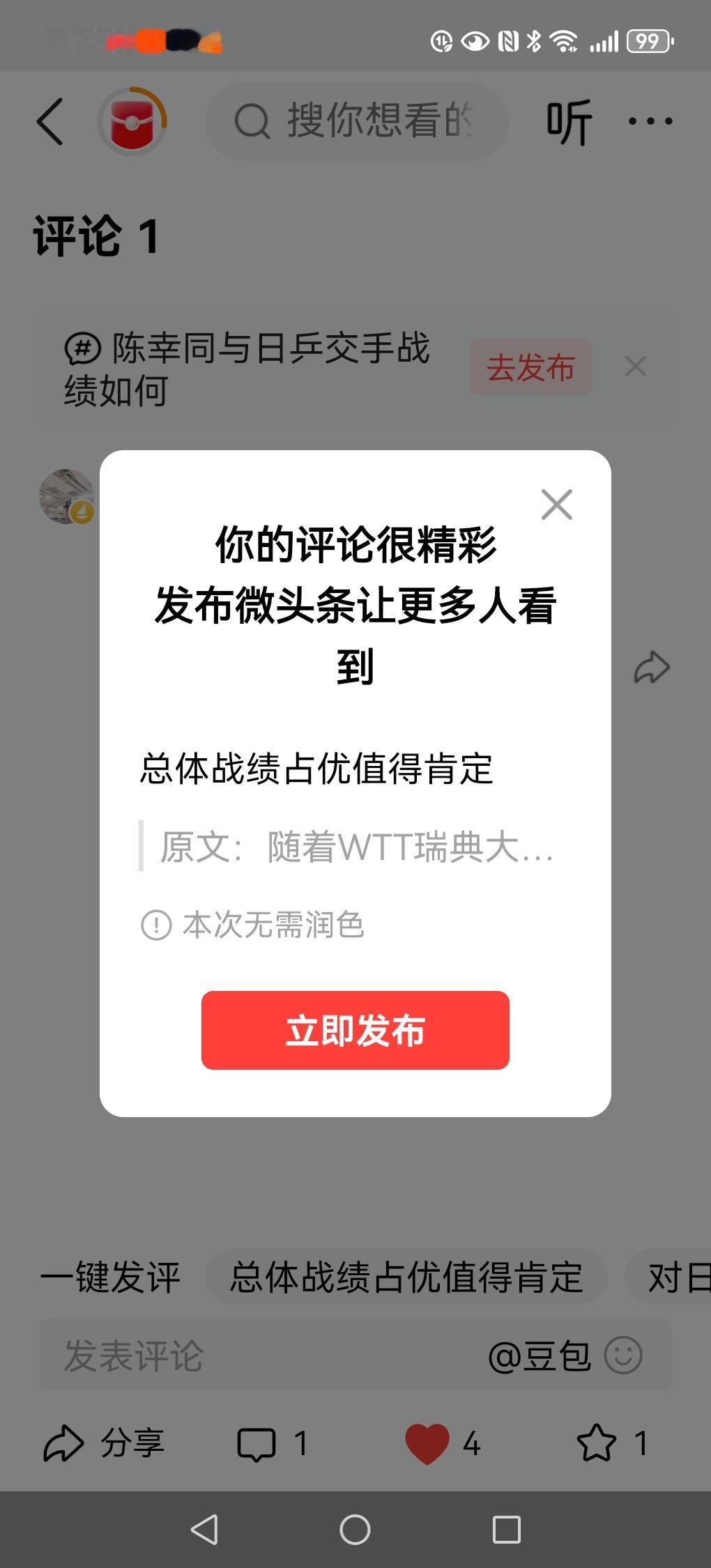 总体战绩占优值得肯定