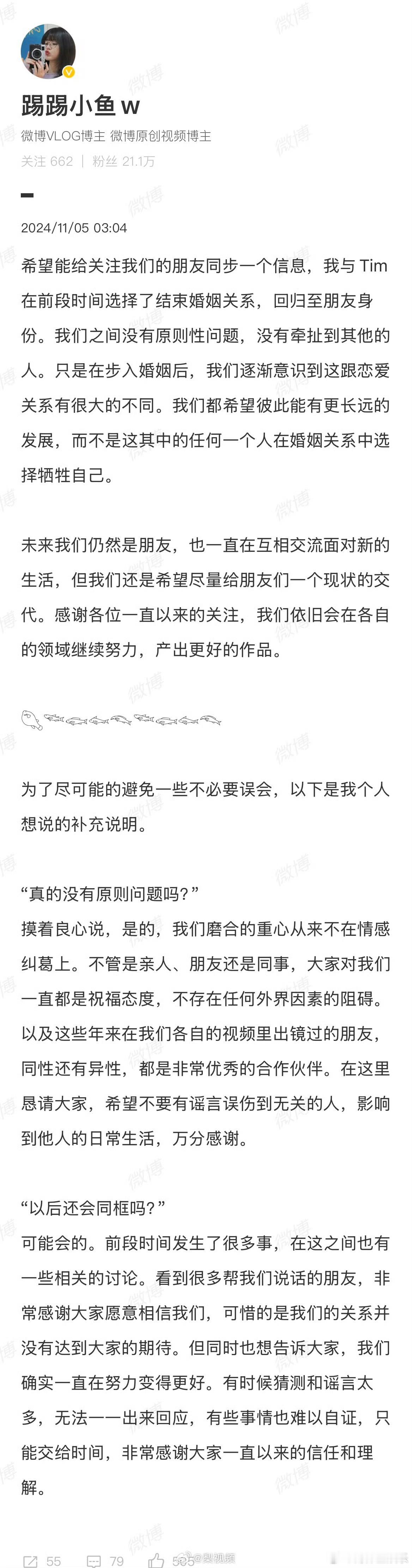 #小鱼回应离婚#5日凌晨，发文宣布与小鱼 离婚消息。小鱼也发文称二人磨合的重心从