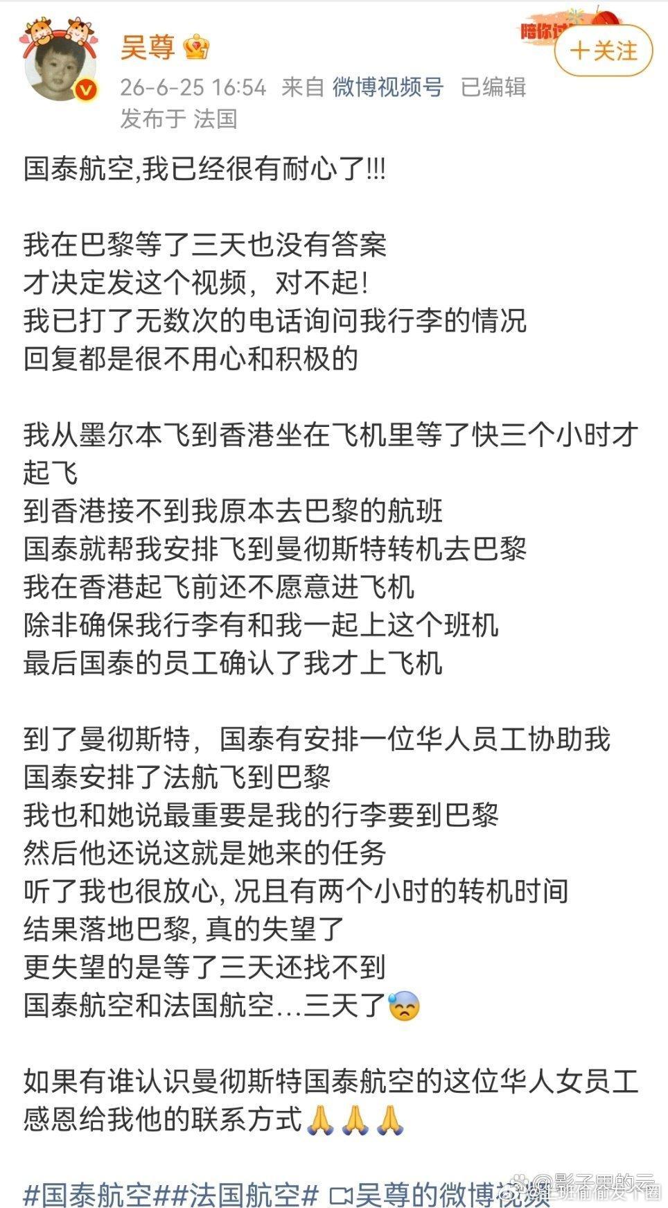 吴尊发文控诉国泰航空吴尊公开发文控诉国泰航空，说自己的行李在转机过程中丢了，在巴