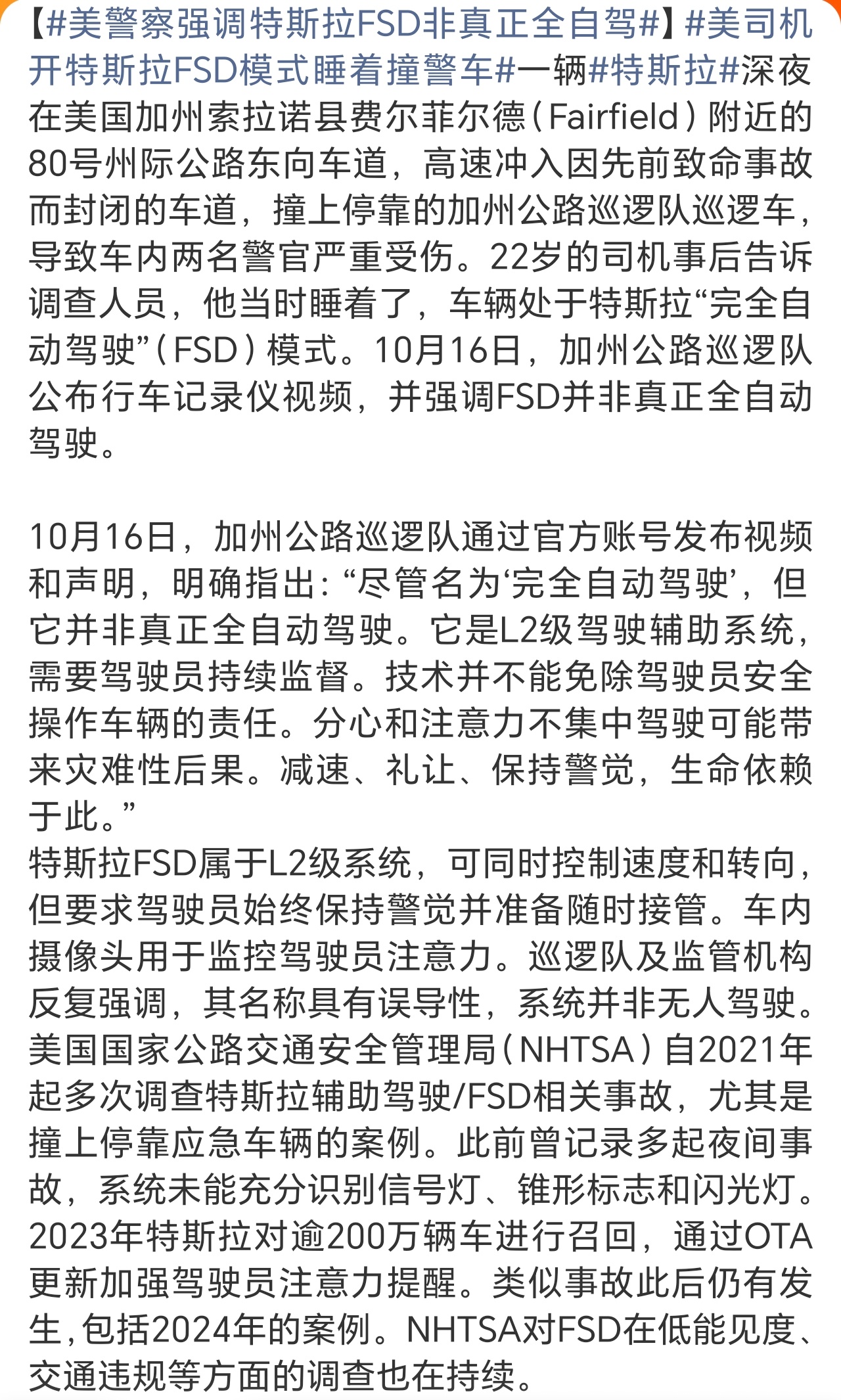 美警察强调特斯拉FSD非真正全自驾什么？国内好几家车企顶礼膜拜的FSD在老美那里