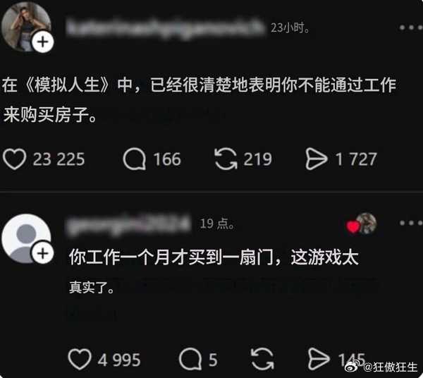 连模拟人生中，你也买不起房！