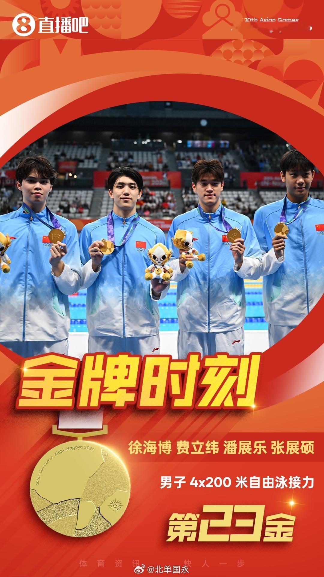 北京单场 男子4x200米自由泳接力：中国破亚洲纪录夺金 张展硕逆转绝杀日本20