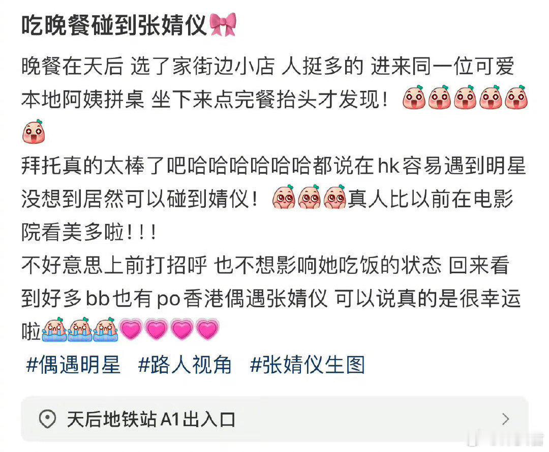 #张婧仪来香港吃饭也得拼桌# ​​​#张婧仪吃饭被偶遇# ​​​张婧仪吃饭被偶遇
