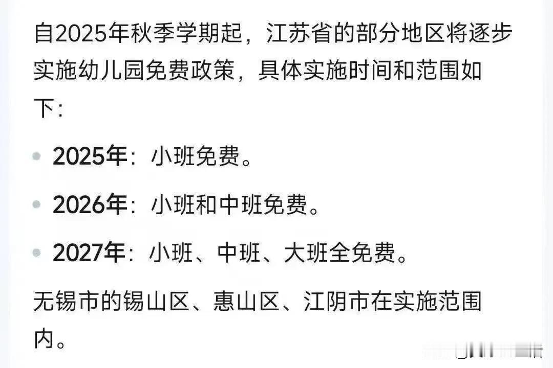 一觉睡醒，80后天塌了❗
幼儿园即将免费，无锡目前公布了三个区：锡山区，惠山区，