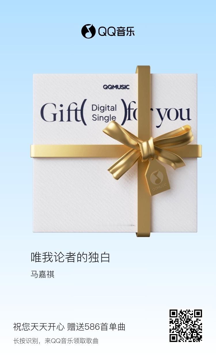 马嘉祺新歌最快达成白金认证单曲为啥这么快当然是因为好听啦走过路过不要错过腾讯音乐