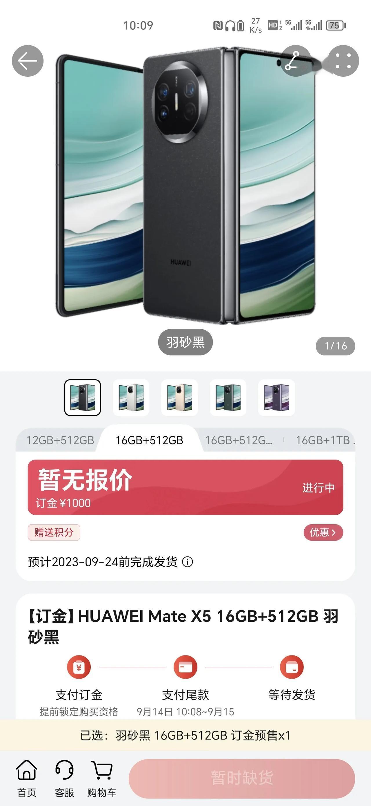 华为Mate60 Pro+与华为MateX5也开始发售了，只是瞬间就没了，一个也