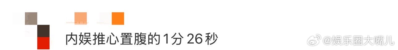 内娱推心置腹的1分26秒 这短短时间太珍贵！没有设计的感动，只有走进内心的笃定，