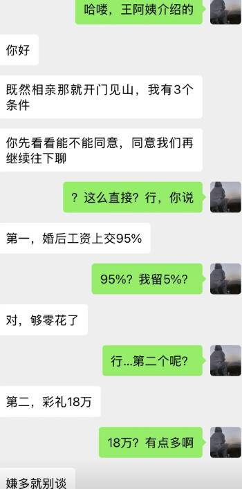 王阿姨介绍的相亲对象，刚打招呼，对方直接甩出三个硬性条件，先过审再聊天。 第一条